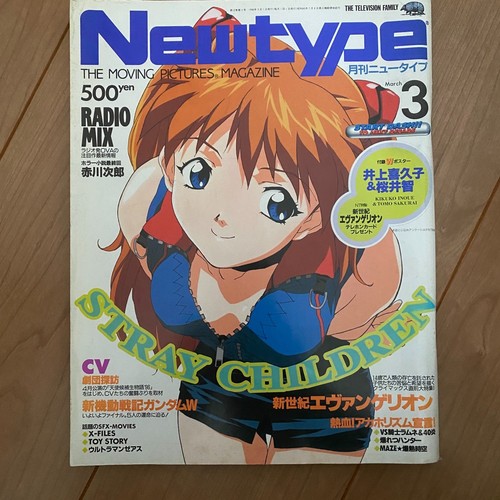 Newtype magazin märz 1996 - newtype,