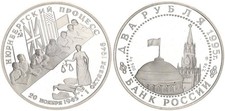 Russland 2 Rubel 1995 Nürnberger Prozess Silber PP 128991