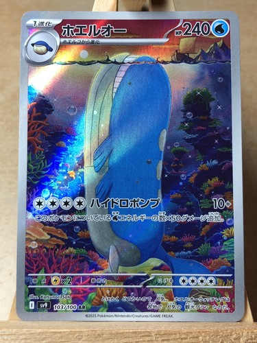 Wailord art rare - rare, battle