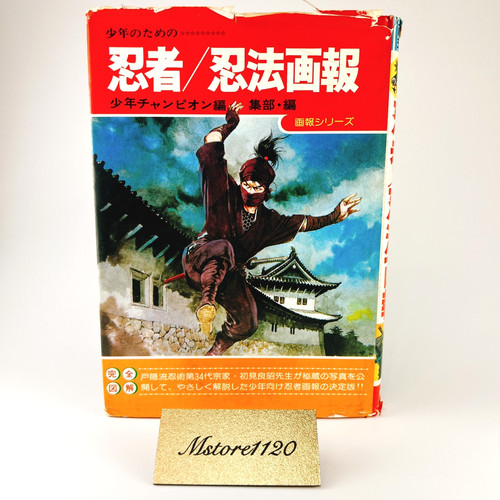 Ninja ninpo gaho masaaki - ninpo,
