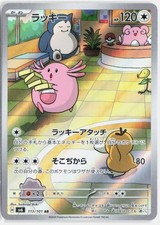 Chaneira SV6 113/101 AR –