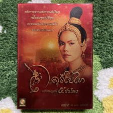 THE LEGEND OF SURIYOTHAI DVD 5