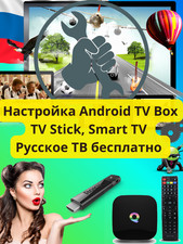 Russische TV,  Русское