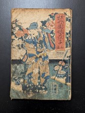 Japanese Ukiyo-e Woodblock