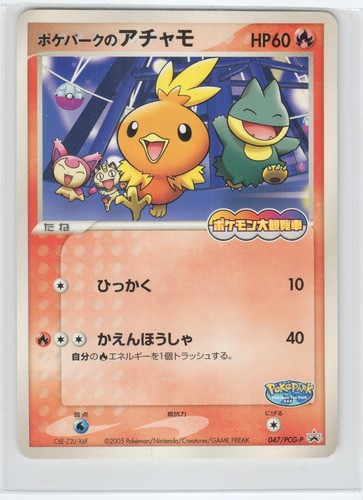 Pokemon pokepark torchic - pokepark's,