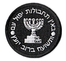 Aufnäher Patch Mossad Logo Thermoaufkleber Israel Spezialeinheiten Badge Patch 