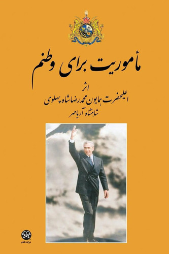 Mohammad reza shah - mohammad, |