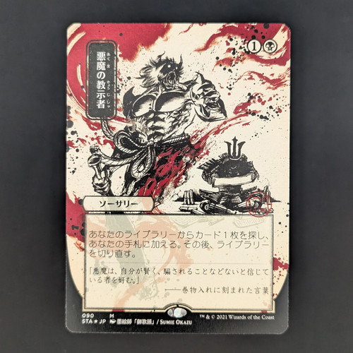 Mtg demonic tutor - \>>,