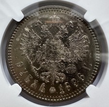 1 Rubel 1896 АГ Russland