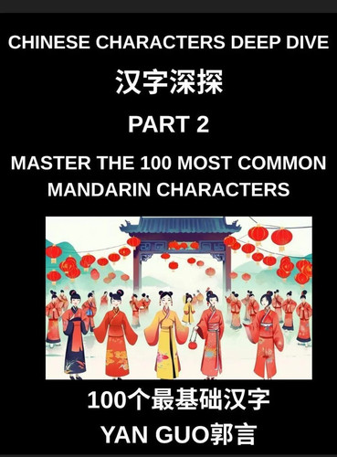 Yan guo chinese characters - chinese,