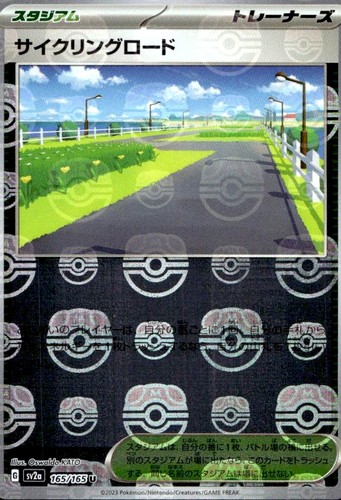 Pokémon cycling road master - cycling,