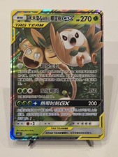 Bauz & Alola-Kokowei GX RR - Sonne & Mond, CSM2bC 002/150 NM S-Chinese