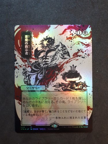 Foil demonic tutor japanese - tutor,