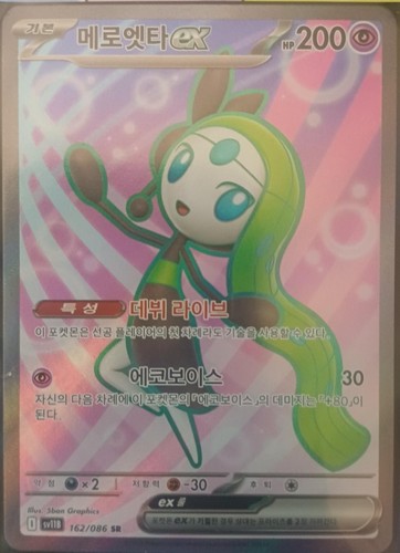 Pokemon meloetta 162 - meloetta,