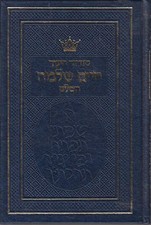 Siddur Chinuch Chaim Shlomo -