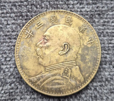 China 1 Yuan 1914 Fat Man
