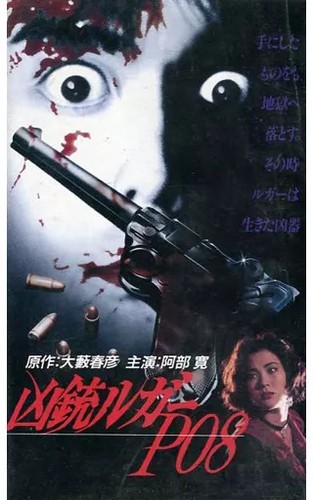 Vhs kyoju luger p08 - luger, medium