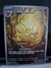 sv3 - 110/108 Vulnona AR/Ninetales Black Flame Pokémon Karte  NM