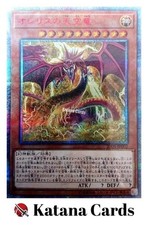 Yugioh Karten | Slifer the Sky