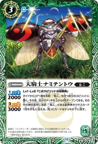 Battle spirits heavenly knight - battle,
