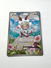 Magearna 031/036 CP5 Mythical