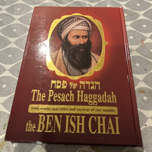 The pesach haggadah with - the,