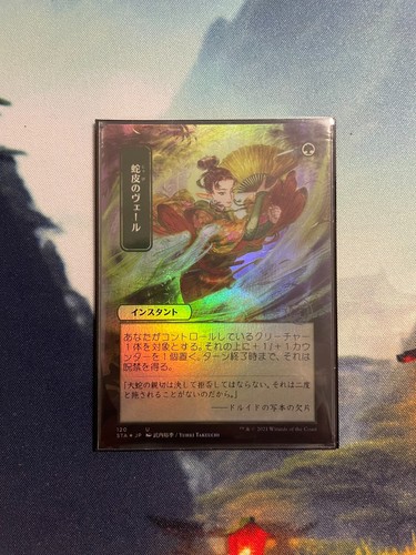 Mtg snakeskin veil foil - in,