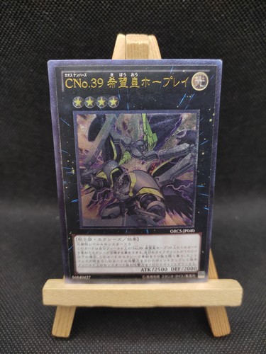 Nummer c39 - yu-gi-oh,