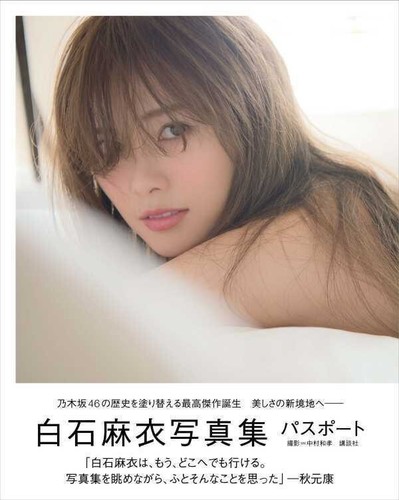 Mai shiraishi fotobuch pass - mai,