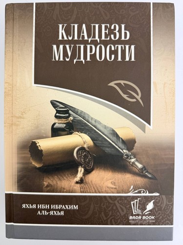 Badr book kladys mudrosti buch - badr,