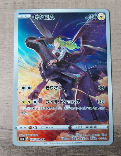 Pokemon zekrom fullart - zekrom, jpn