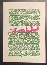 Hap Grieshaber, Hirte und