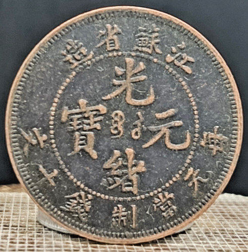 Antike cash china münze antik - cash,
