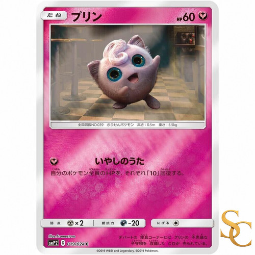 Pokémon tcg pummeluff - pokémon,