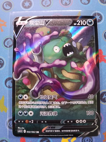 Pokemon karte garbodor - pokemon,