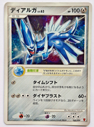 Pokemon dialga ppp p - dialga, lv.63