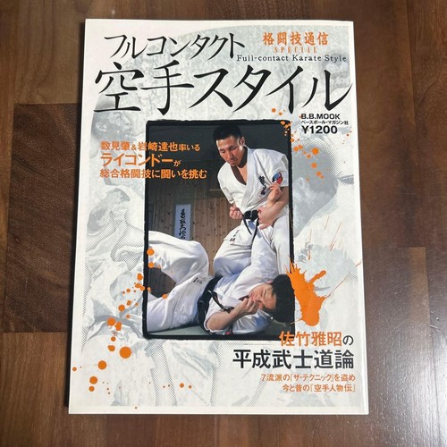 Full contact karate style - style, book