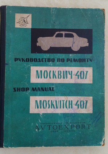 Moskwitsch 407 shop manual - 407,