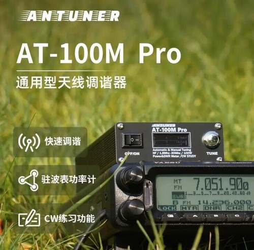 Antuner 100m pro 100w - at-100m,