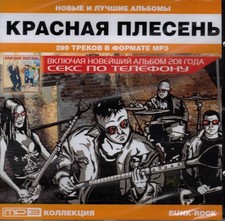 MP3 CD RUSSISCH RUSSISCHE Красная Плесень KRASN PLESENJ russian РУССКИЙ РОК ROCK