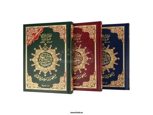 Quran karim - al-karim,
