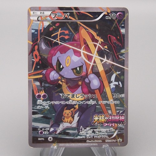 Pokemon karte hoopa 155 - pokemon,