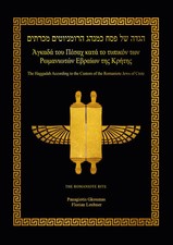 Haggadah panagiotis gkoumas - haggadah, |