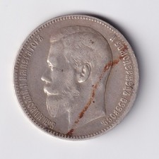 1 Rubel Silbermünze 1898