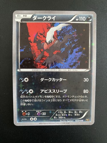 Darkrai 023 036 mythical dream - darkrai,