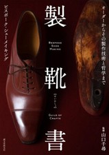 Schuhmacherei nach Maß: Von