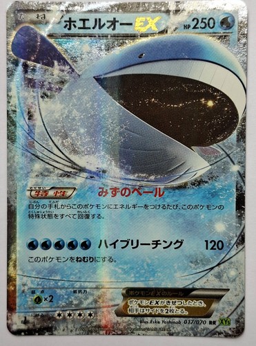 Pokemon karte wailord xy5t - karte, ex