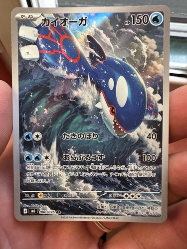 Kyogre art rare 080 076 - ar,