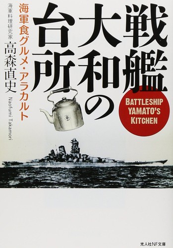 Battleship yamato kitchen - battleship,