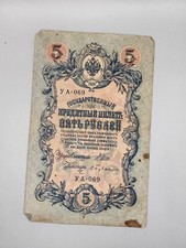 Russische imperium rubel - 5,